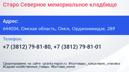 Старо Северное мемориальное кладбище - визитка