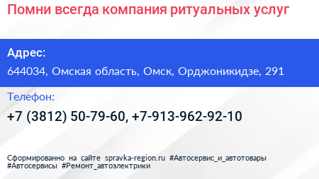 Помни всегда компания ритуальных услуг - визитка