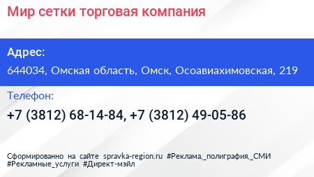 Мир сетки торговая компания - визитка