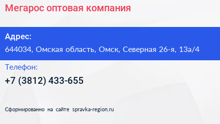 Мегарос оптовая компания - визитка