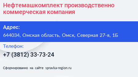 Нефтемашкомплект производственно коммерческая компания - визитка