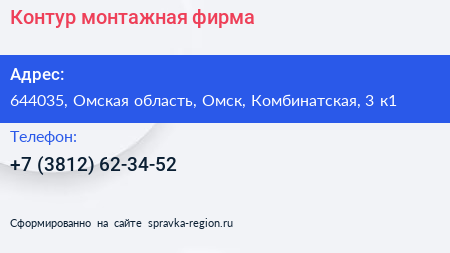 Контур монтажная фирма - визитка