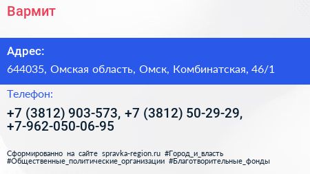 Вармит - визитка