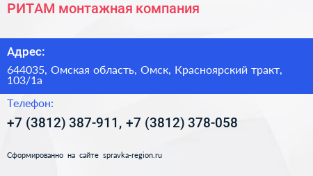 РИТАМ монтажная компания - визитка