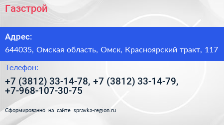 Газстрой - визитка