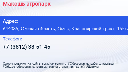Макошь агропарк - визитка