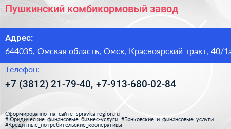 Пушкинский комбикормовый завод - визитка