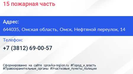 15 пожарная часть - визитка