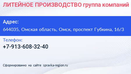 ЛИТЕЙНОЕ ПРОИЗВОДСТВО группа компаний - визитка