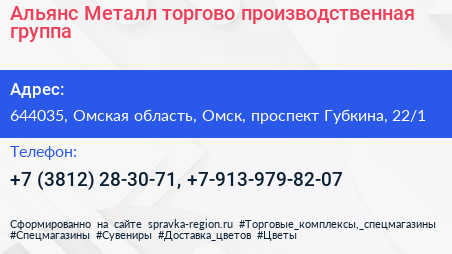 Нажмите, чтобы скачать визитку Альянс Металл торгово производственная группа - визитка