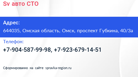 Sv авто СТО - визитка