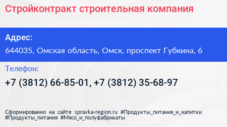 Стройконтракт строительная компания - визитка