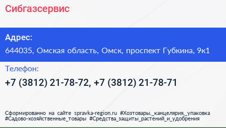 Сибгазсервис - визитка