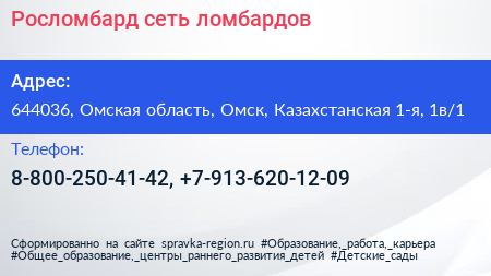 Росломбард сеть ломбардов - визитка