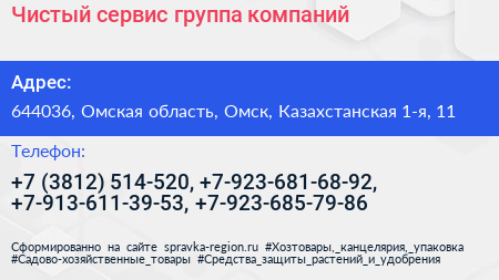 Чистый сервис группа компаний - визитка