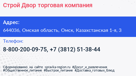Строй Двор торговая компания - визитка