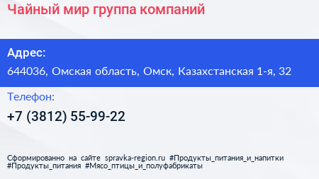Чайный мир группа компаний - визитка