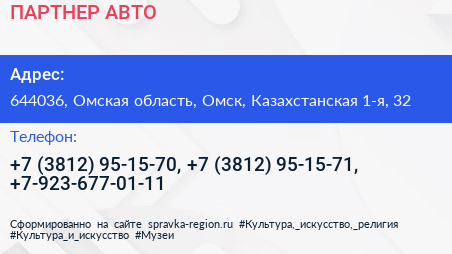 ПАРТНЕР АВТО - визитка