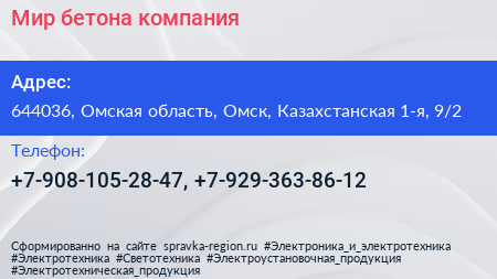 Мир бетона компания - визитка