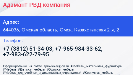 Адамант РВД компания - визитка