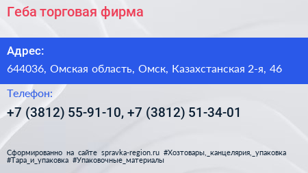 Геба торговая фирма - визитка