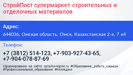 СтройПост супермаркет строительных и отделочных материалов - визитка