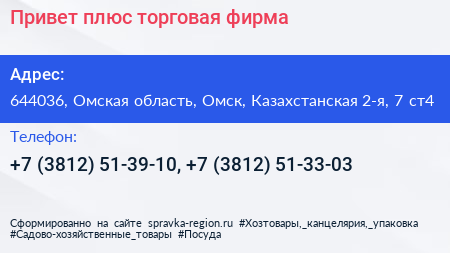 Привет плюс торговая фирма - визитка