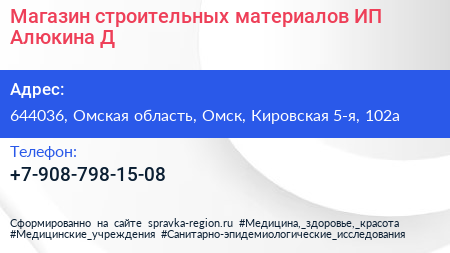 Магазин строительных материалов ИП Алюкина Д  - визитка