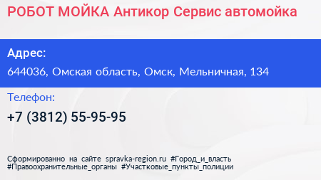 РОБОТ МОЙКА Антикор Сервис автомойка - визитка