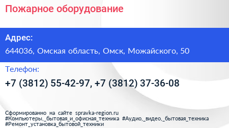 Пожарное оборудование - визитка