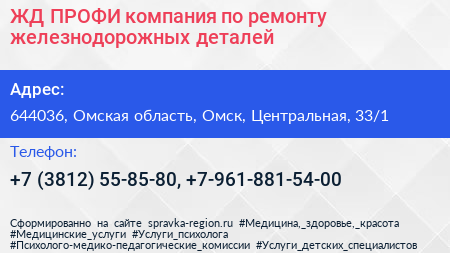 ЖД ПРОФИ компания по ремонту железнодорожных деталей - визитка