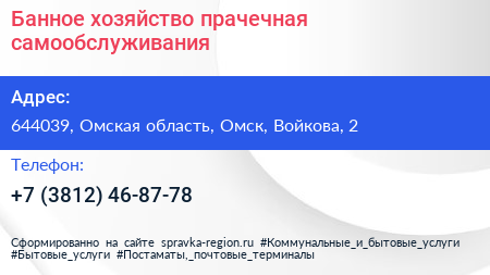 Банное хозяйство прачечная самообслуживания - визитка