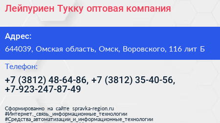 Лейпуриен Тукку оптовая компания - визитка