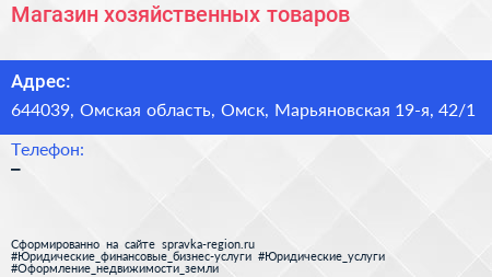 Магазин хозяйственных товаров - визитка