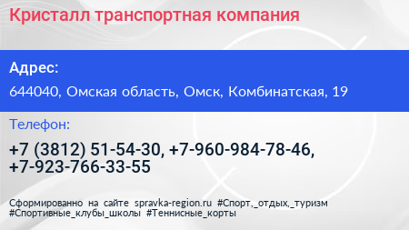 Кристалл транспортная компания - визитка