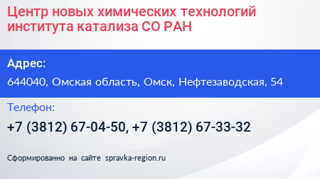 Центр новых химических технологий института катализа СО РАН - визитка