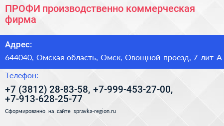 ПРОФИ производственно коммерческая фирма - визитка