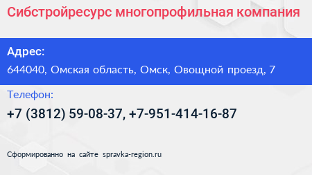 Сибстройресурс многопрофильная компания - визитка