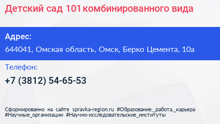 Детский сад 101 комбинированного вида - визитка
