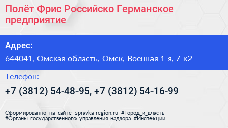 Полёт Фрис Российско Германское предприятие - визитка