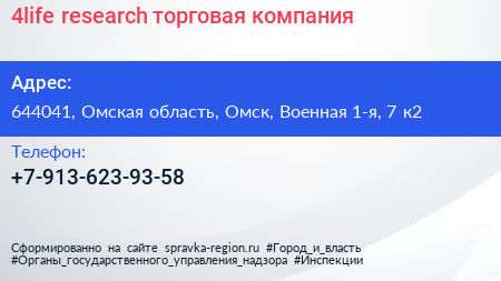 4life research торговая компания - визитка
