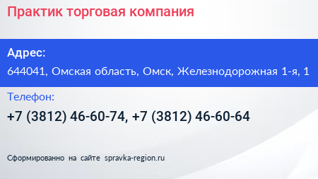 Практик торговая компания - визитка