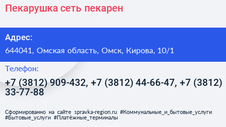 Пекарушка сеть пекарен - визитка