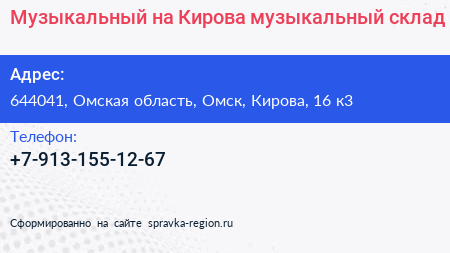 Музыкальный на Кирова музыкальный склад - визитка