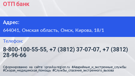 ОТП банк - визитка