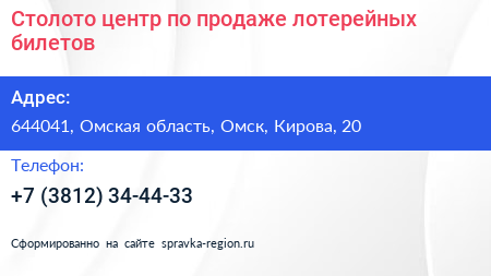 Столото центр по продаже лотерейных билетов - визитка