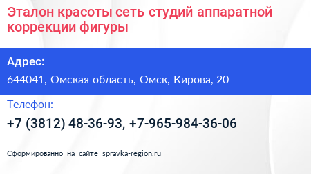 Эталон красоты сеть студий аппаратной коррекции фигуры - визитка