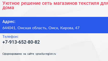Уютное решение сеть магазинов текстиля для дома - визитка