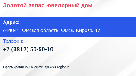 Золотой запас ювелирный дом - визитка