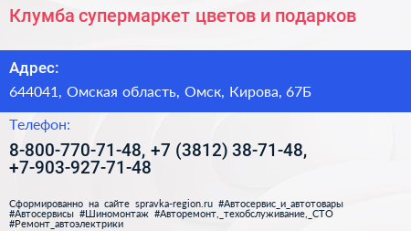 Клумба супермаркет цветов и подарков - визитка